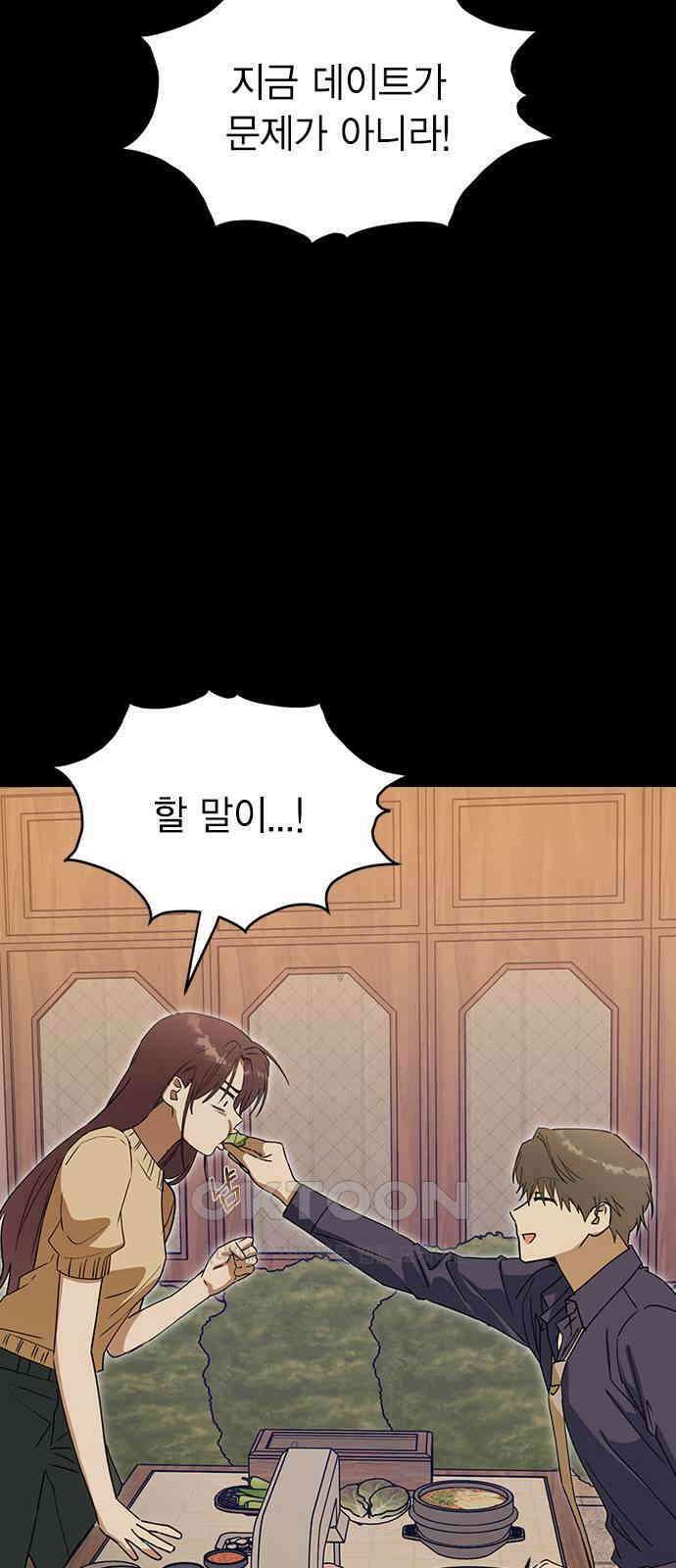 전생연분 113화 선배를 위해서 43