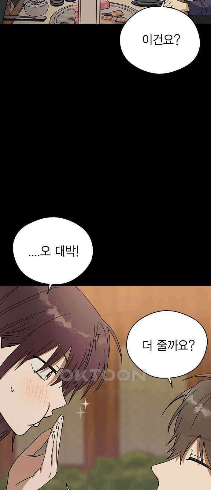 전생연분 113화 선배를 위해서 44