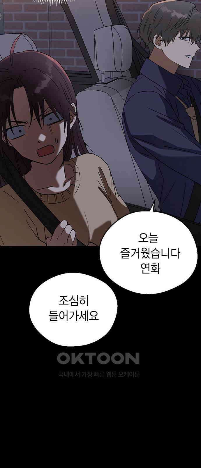 전생연분 113화 선배를 위해서 48