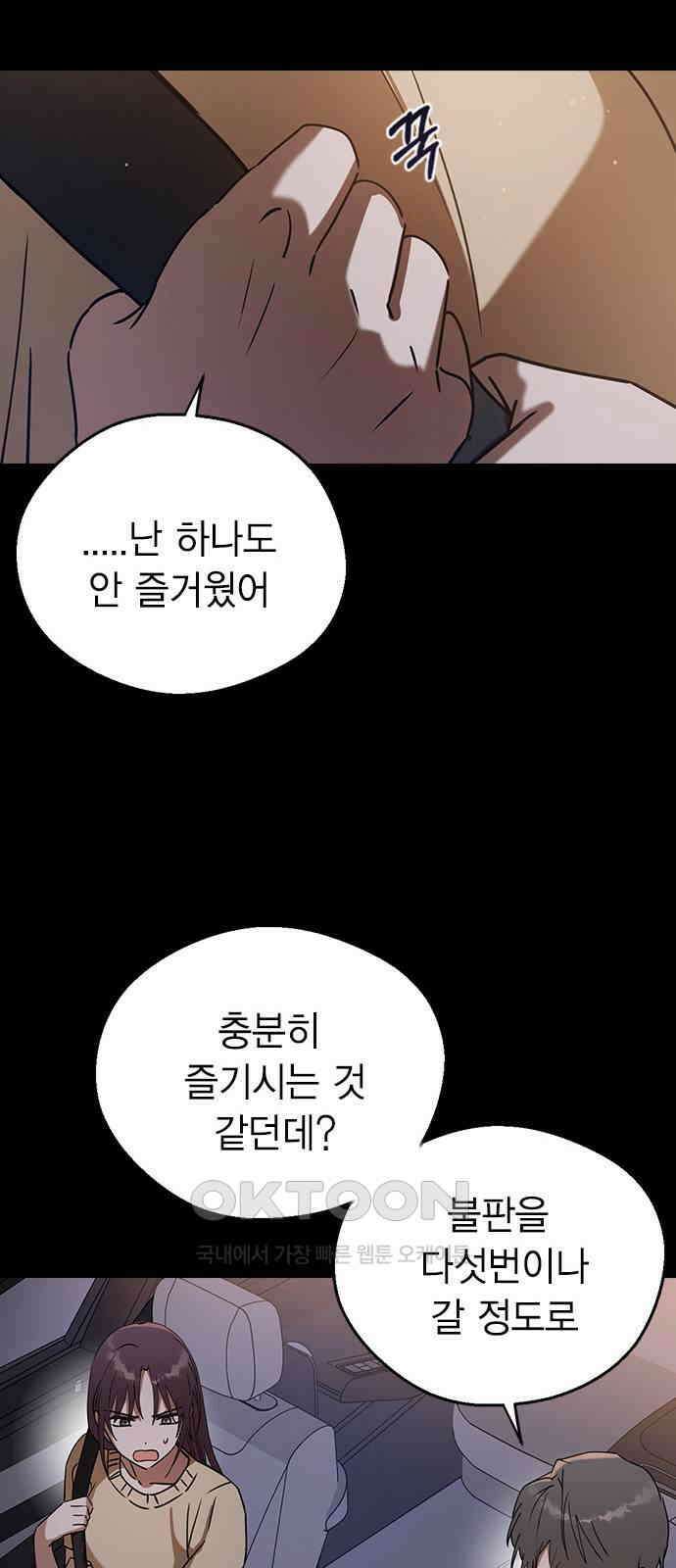 전생연분 113화 선배를 위해서 49