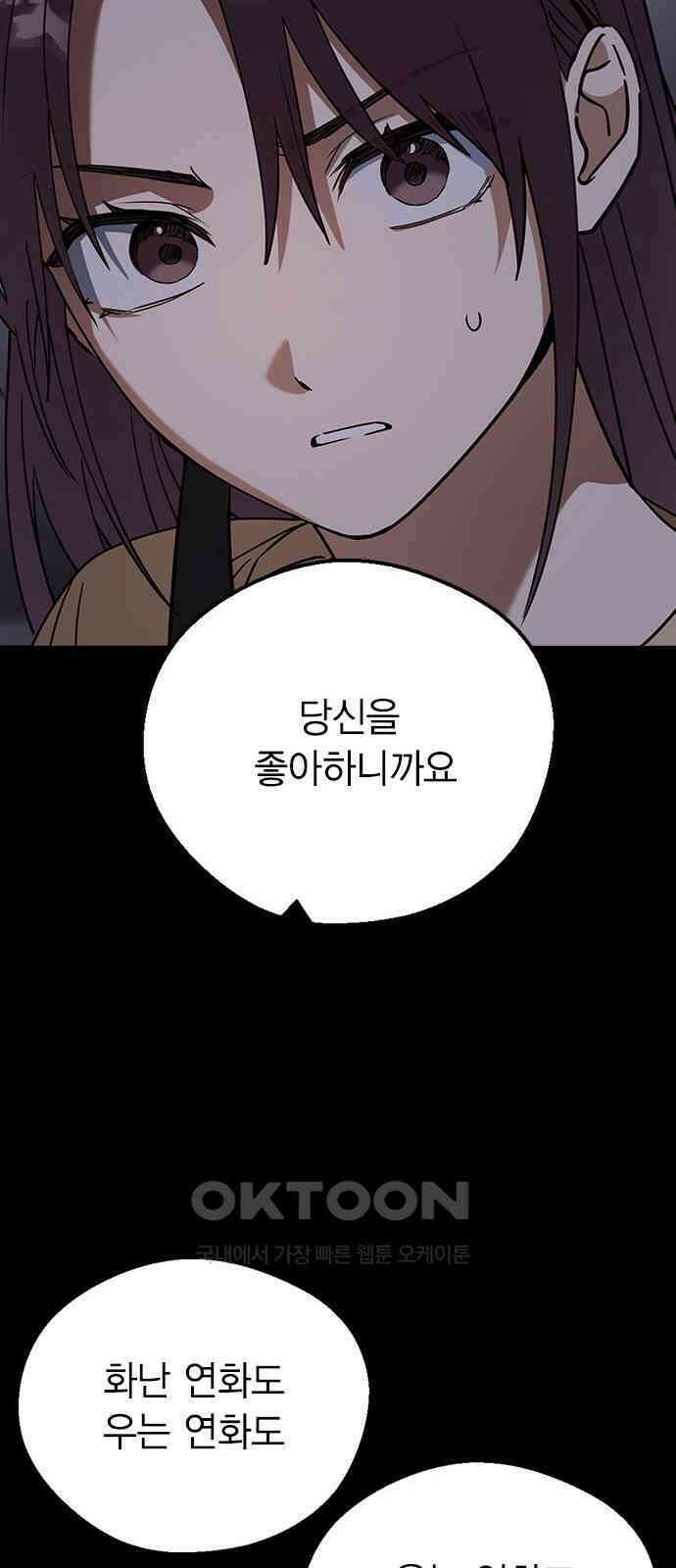 전생연분 113화 선배를 위해서 52