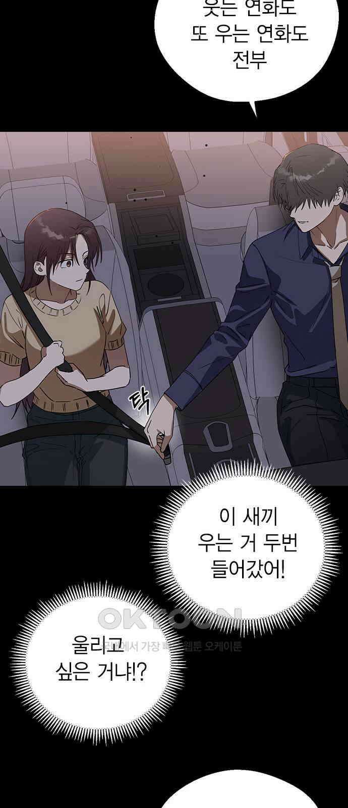 전생연분 113화 선배를 위해서 53