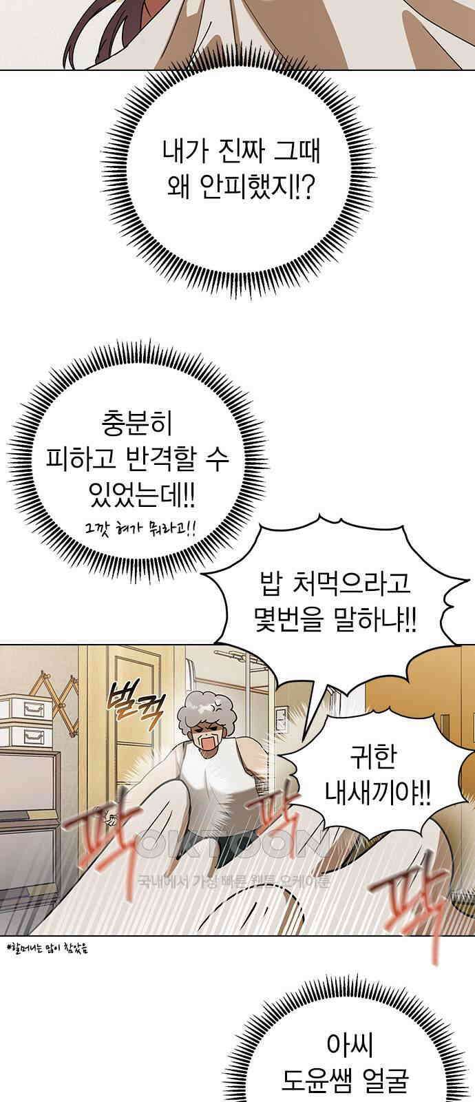 전생연분 113화 선배를 위해서 71