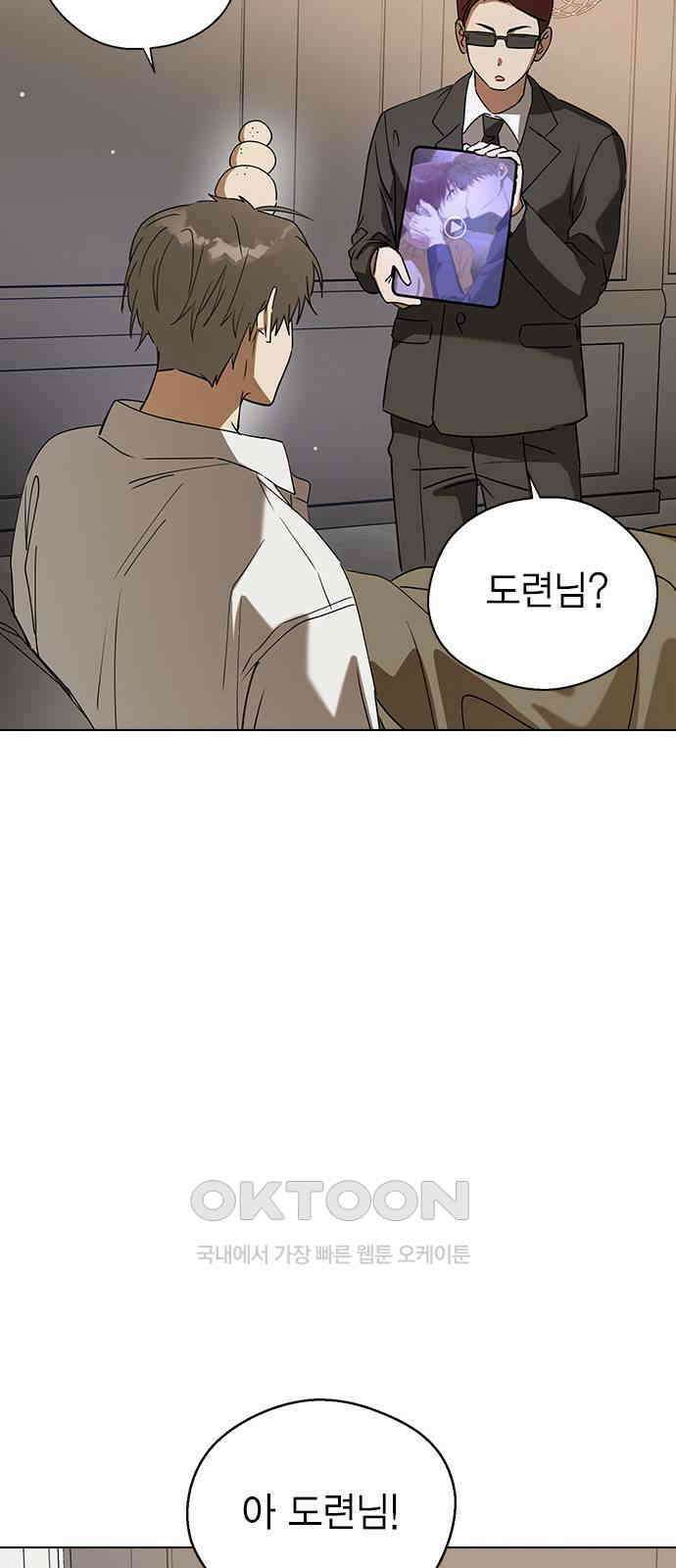 전생연분 113화 선배를 위해서 74