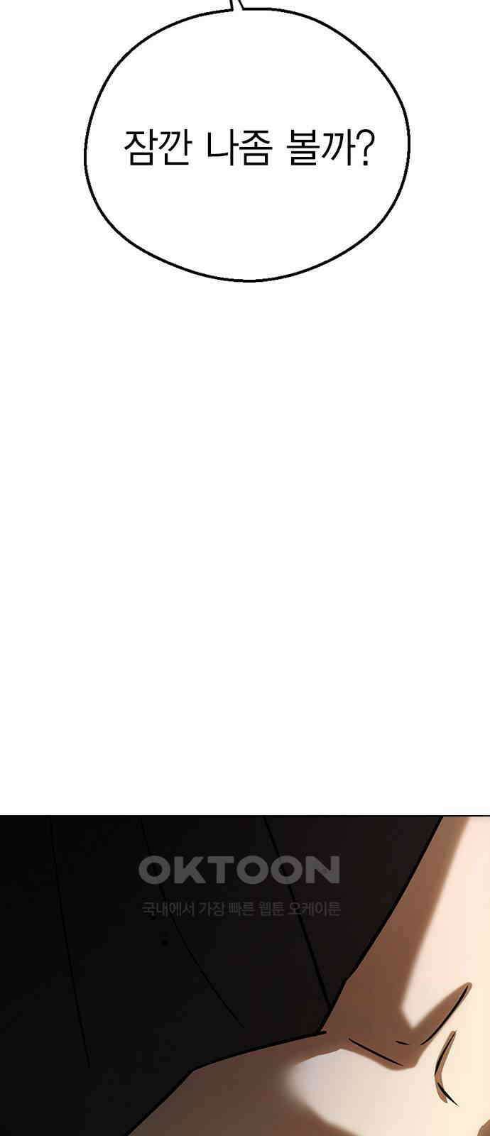 전생연분 113화 선배를 위해서 84