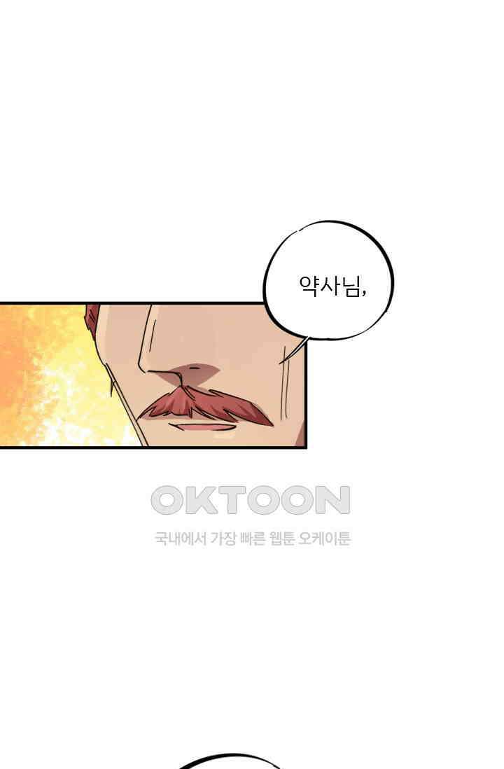 무적의 소년 44화 2