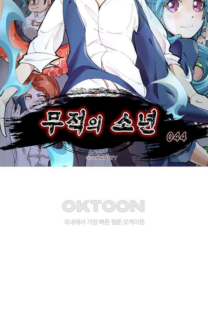 무적의 소년 44화 5