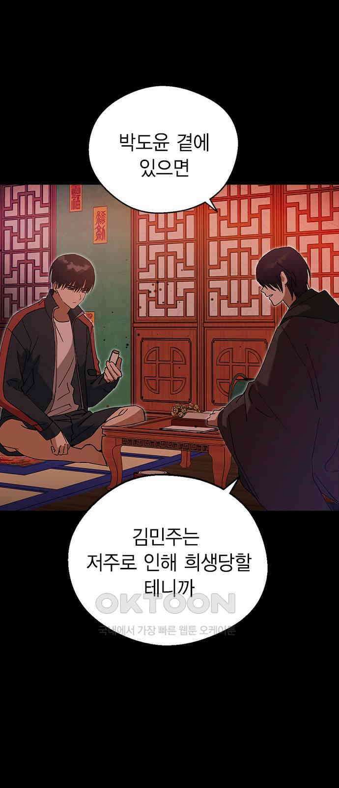 전생연분 115화 키스 말고 6