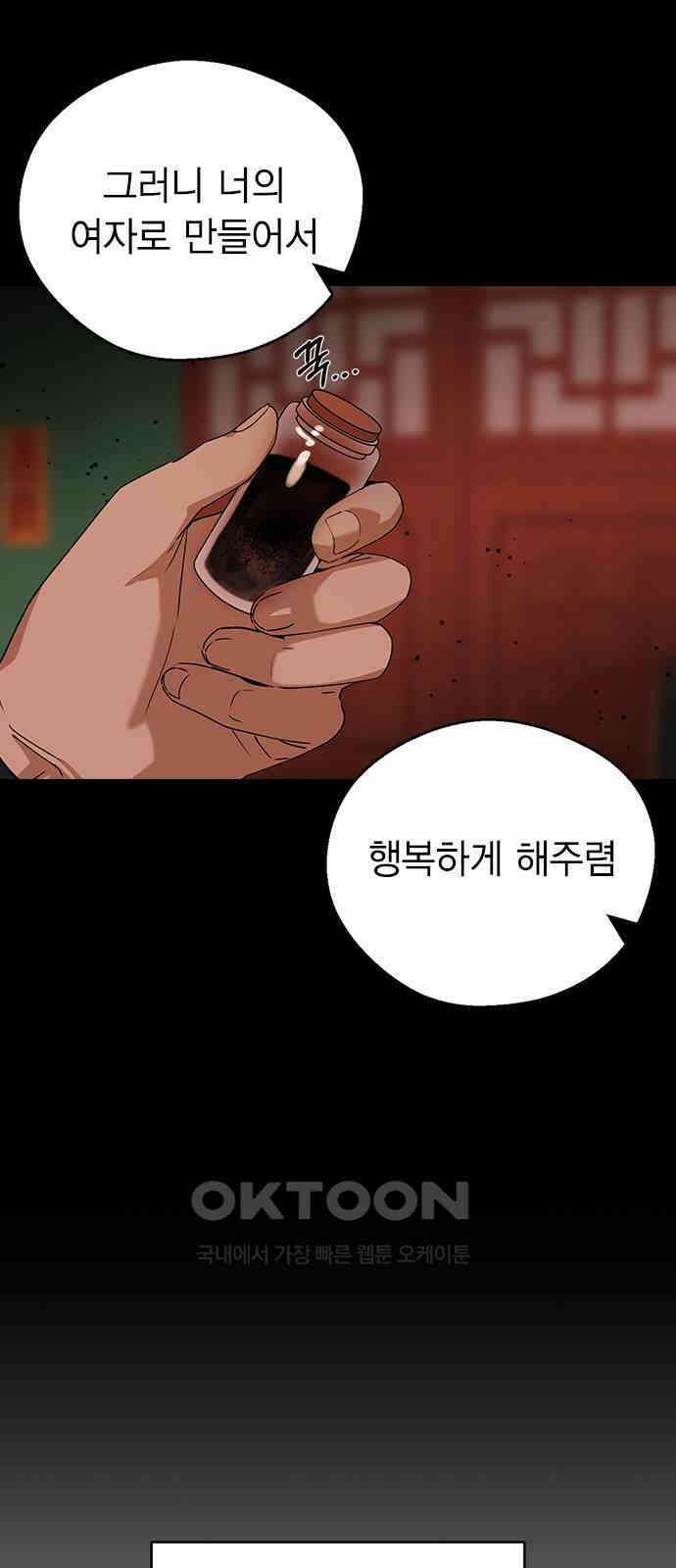 전생연분 115화 키스 말고 7