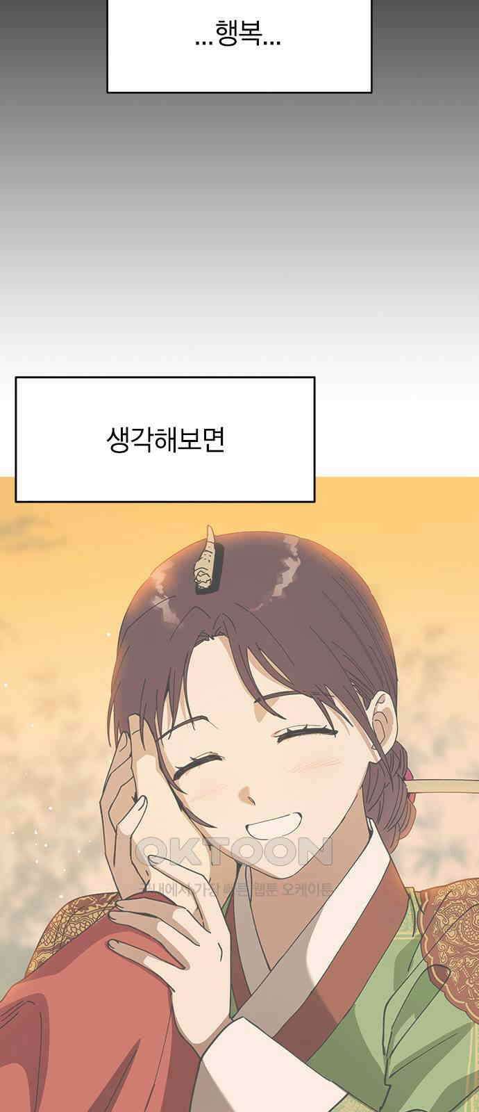 전생연분 115화 키스 말고 8