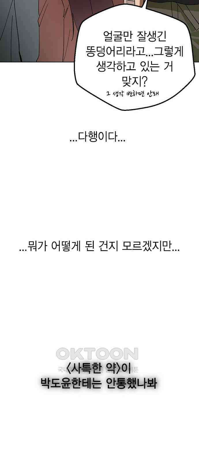 전생연분 115화 키스 말고 37