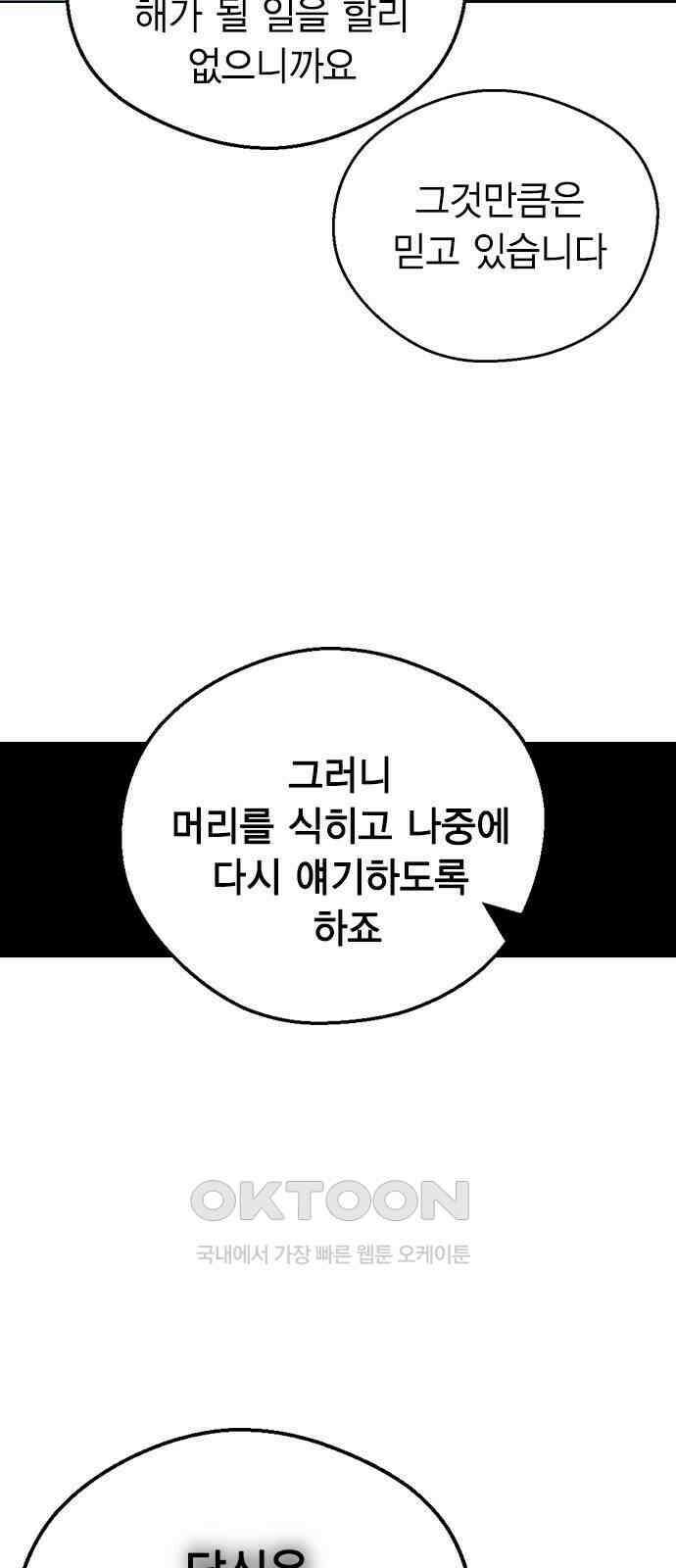 전생연분 115화 키스 말고 58