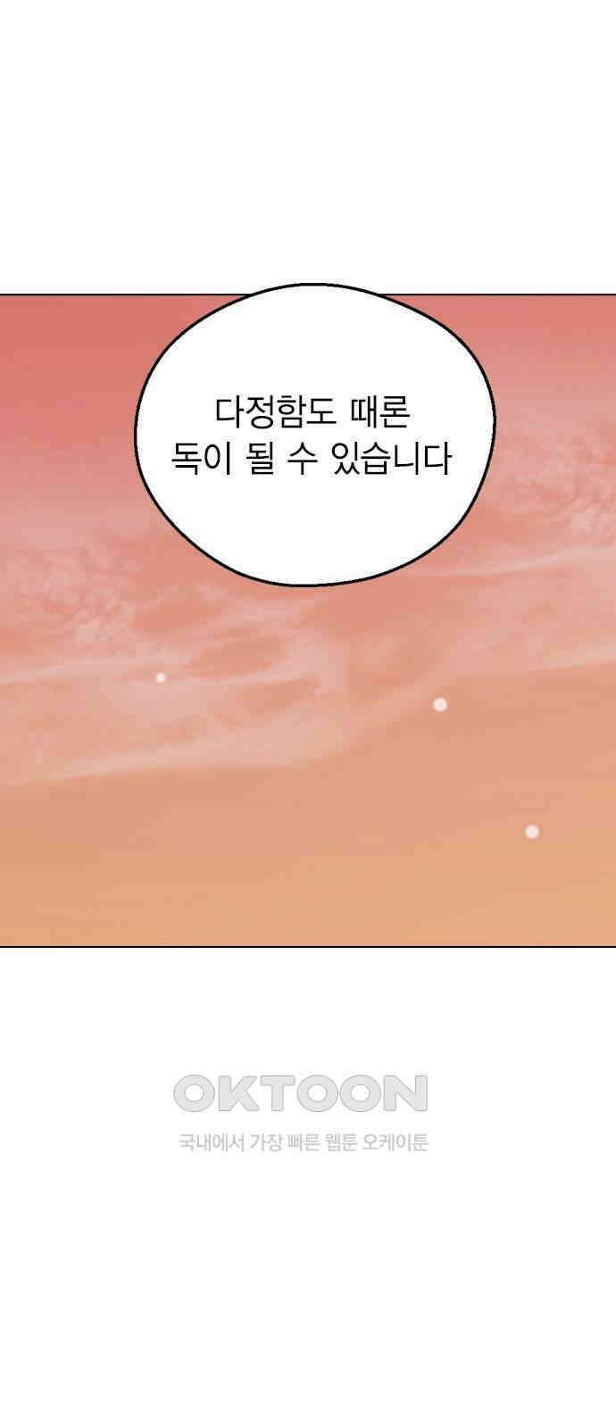 전생연분 115화 키스 말고 63