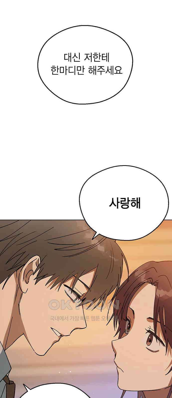 전생연분 115화 키스 말고 65