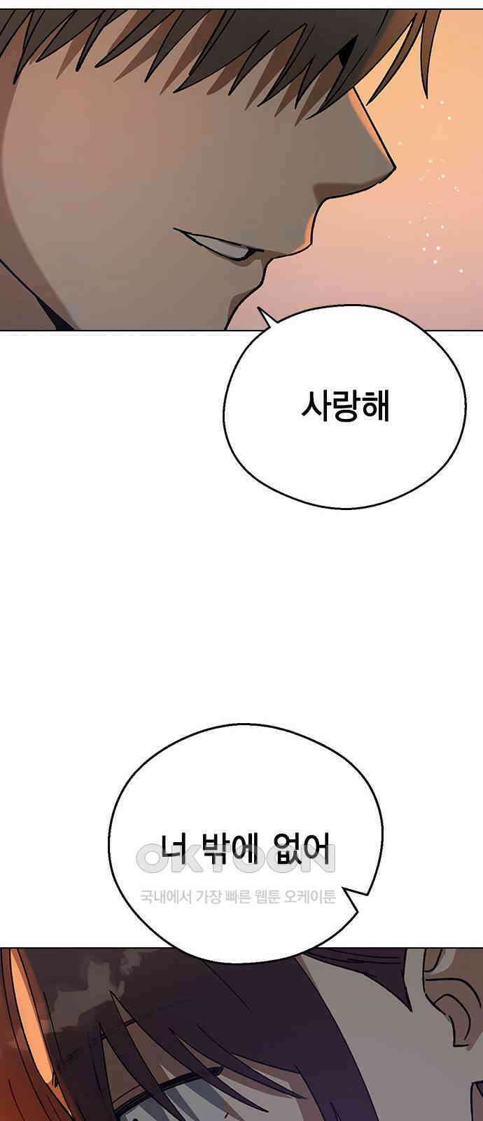 전생연분 115화 키스 말고 77