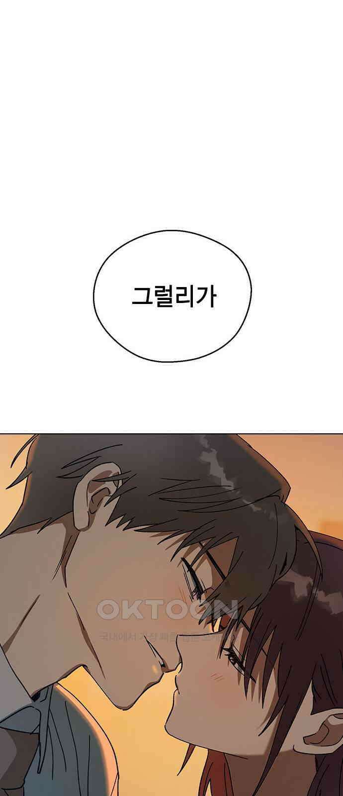 전생연분 115화 키스 말고 83