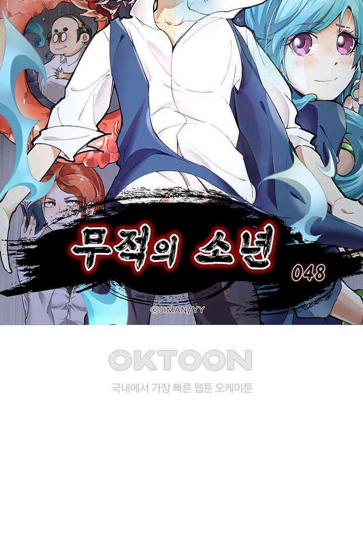 무적의 소년 48화 5