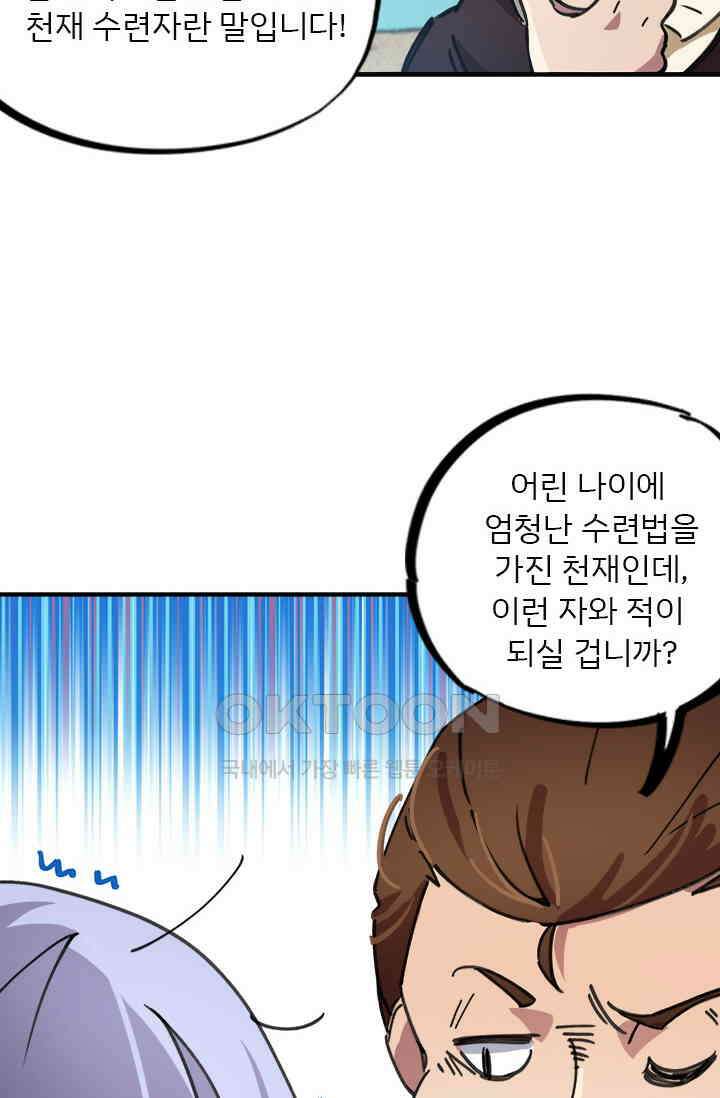 무적의 소년 48화 8