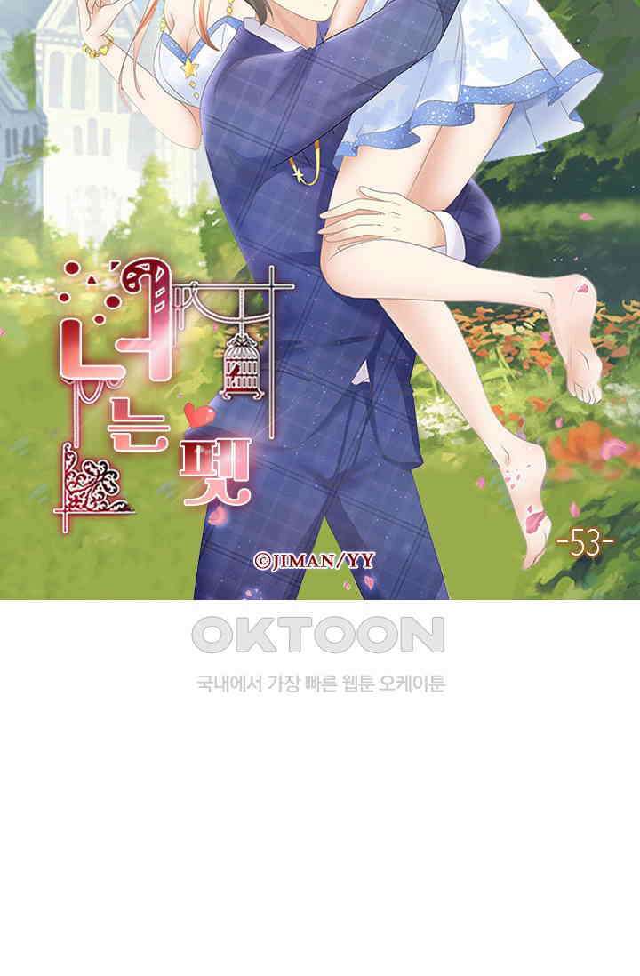 너는 펫 53화 6