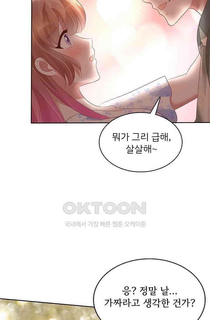 너는 펫 53화 11