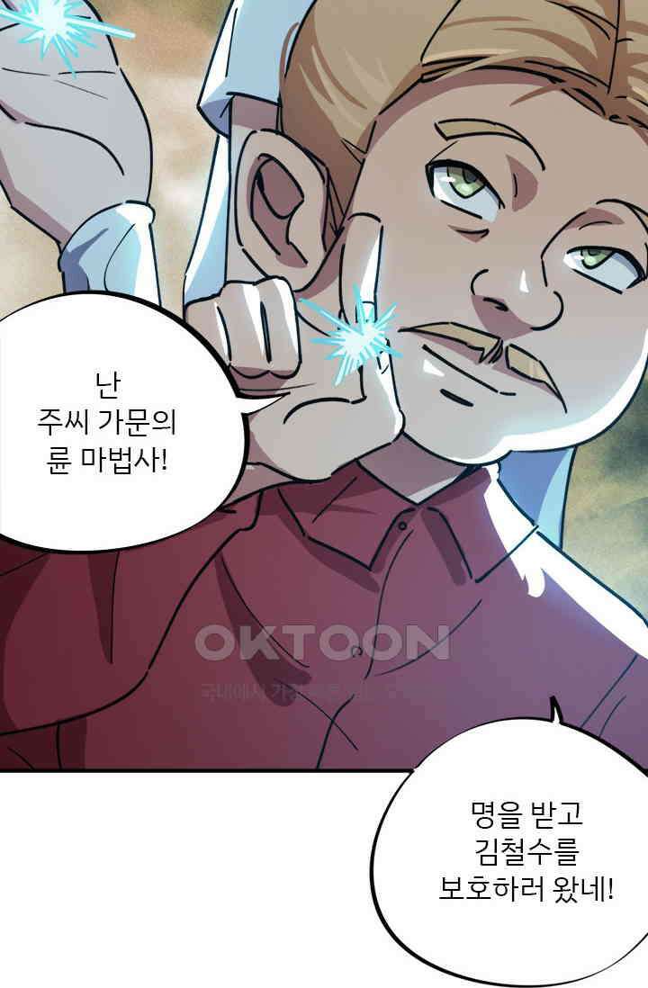 무적의 소년 56화 3