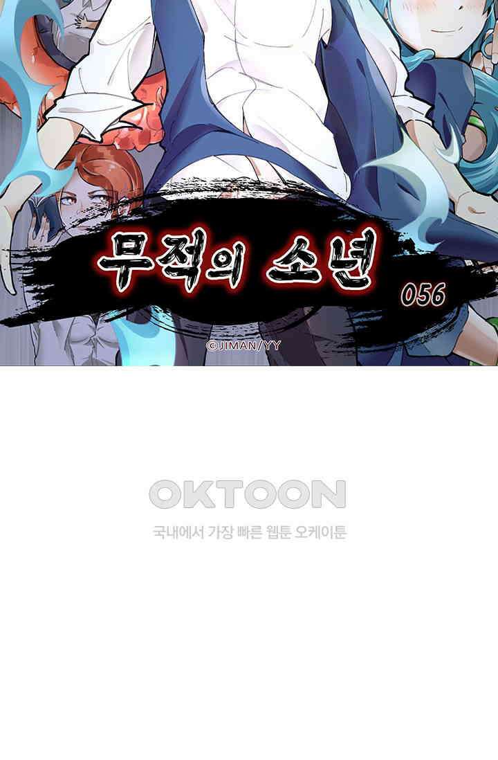 무적의 소년 56화 5