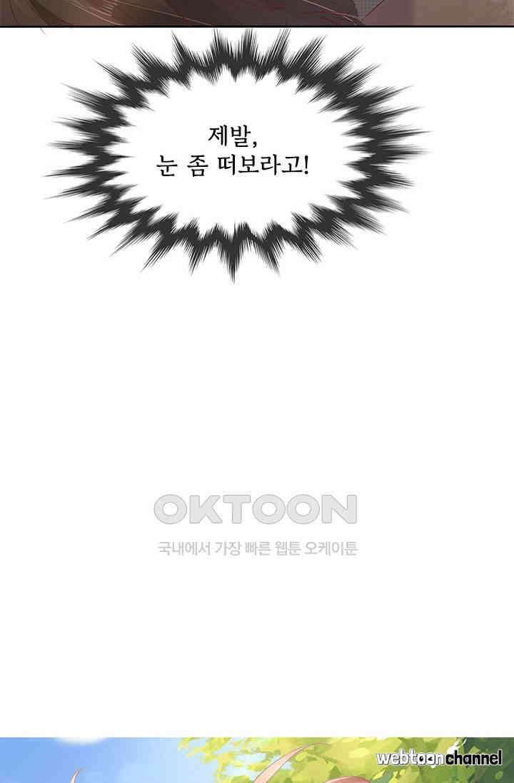 너는 펫 59화 4