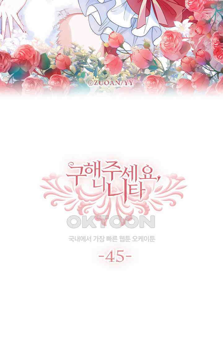 구해주세요, 니니타! 45화 6