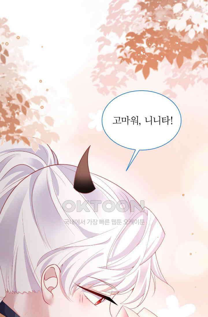 구해주세요, 니니타! 45화 9