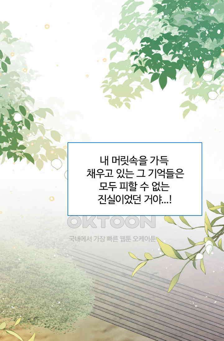 구해주세요, 니니타! 45화 12