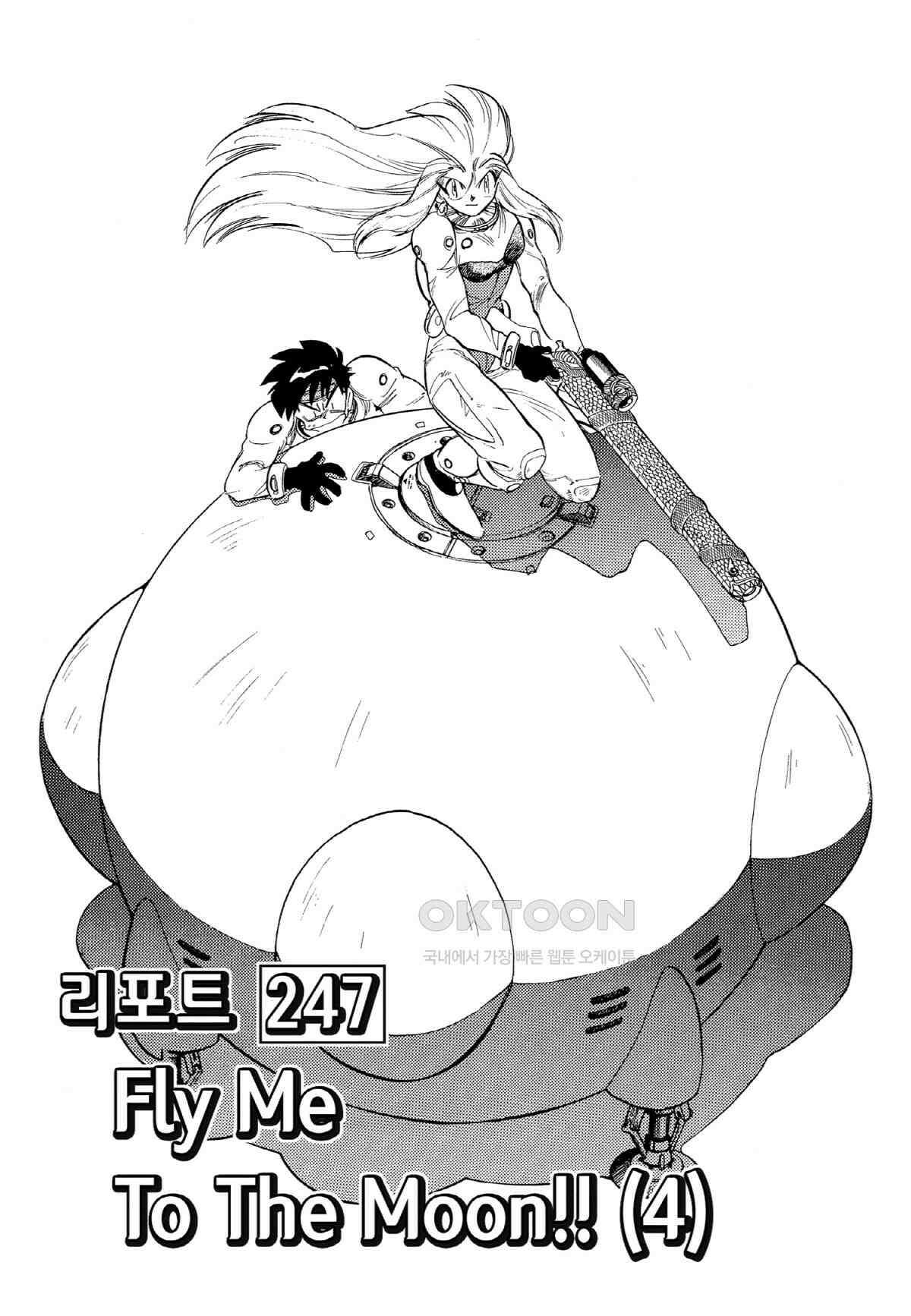 GS미카미 극락대작전!! 리포트247 Fly Me To The Moon!! (4) 2