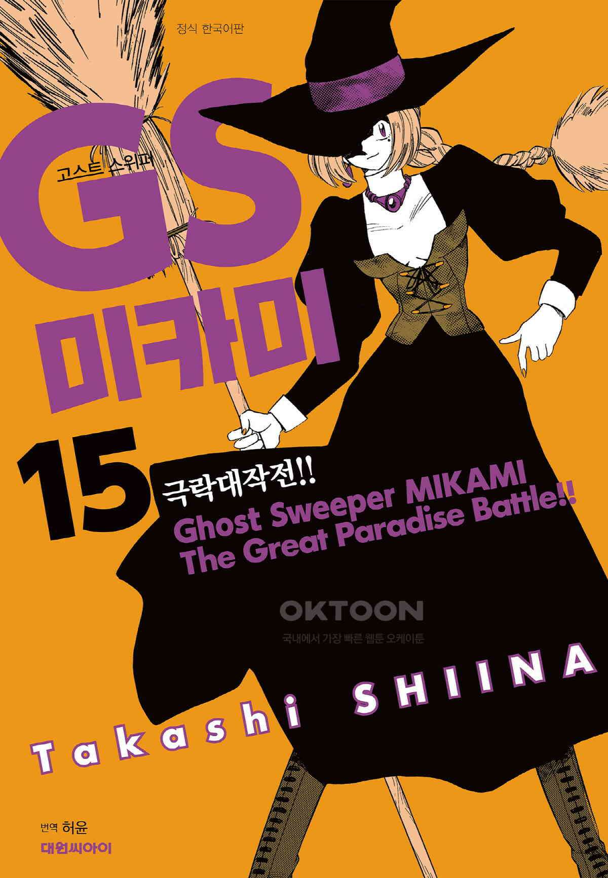 GS미카미 극락대작전!! 리포트249 Fly Me To The Moon!! (6) 1
