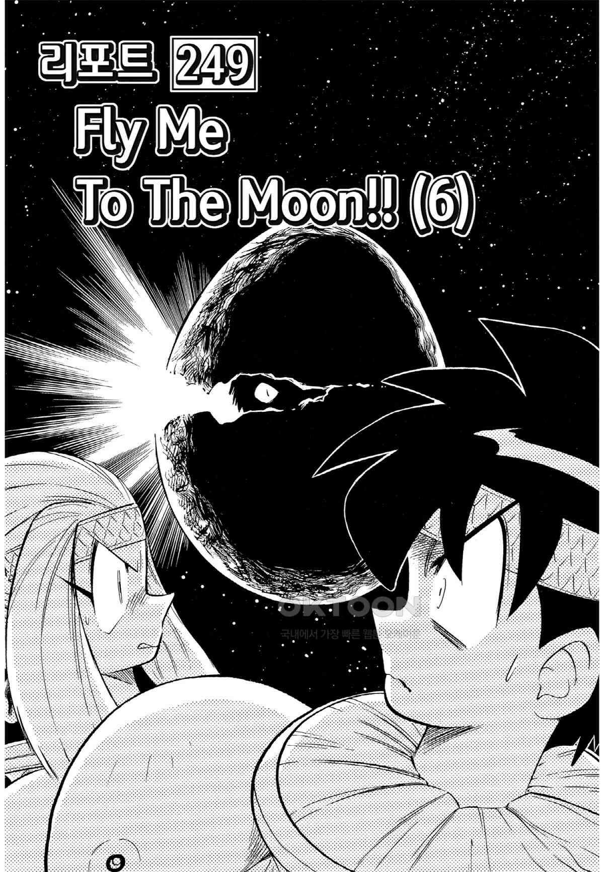 GS미카미 극락대작전!! 리포트249 Fly Me To The Moon!! (6) 2