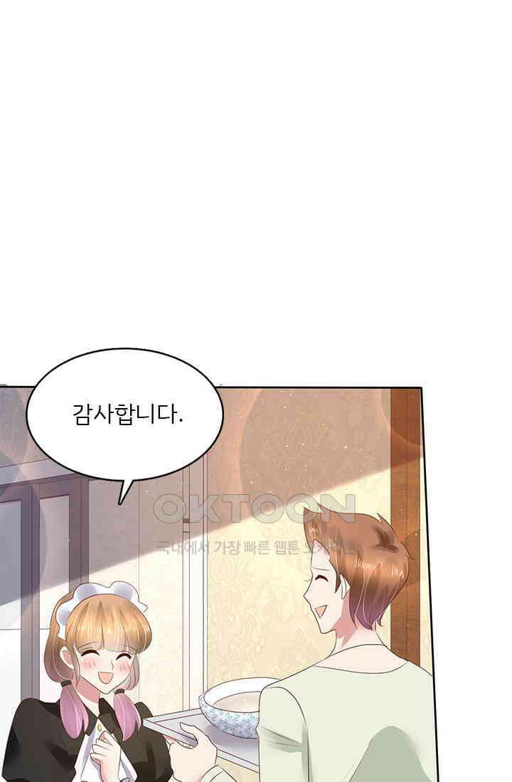 너는 펫 67화 1