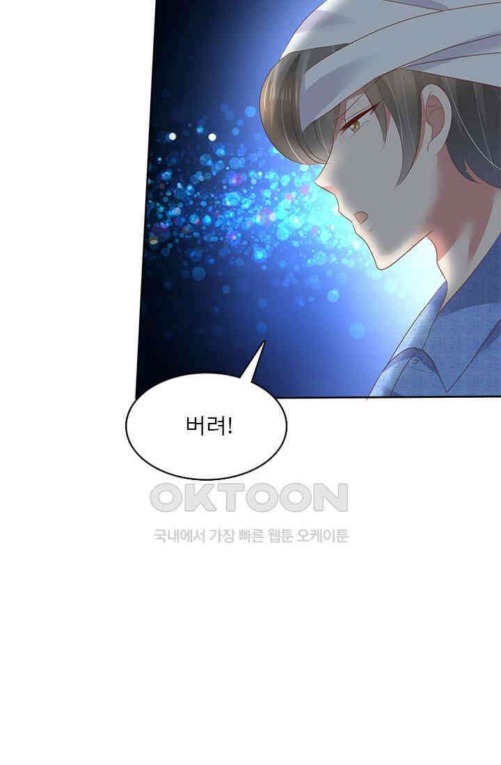 너는 펫 67화 4