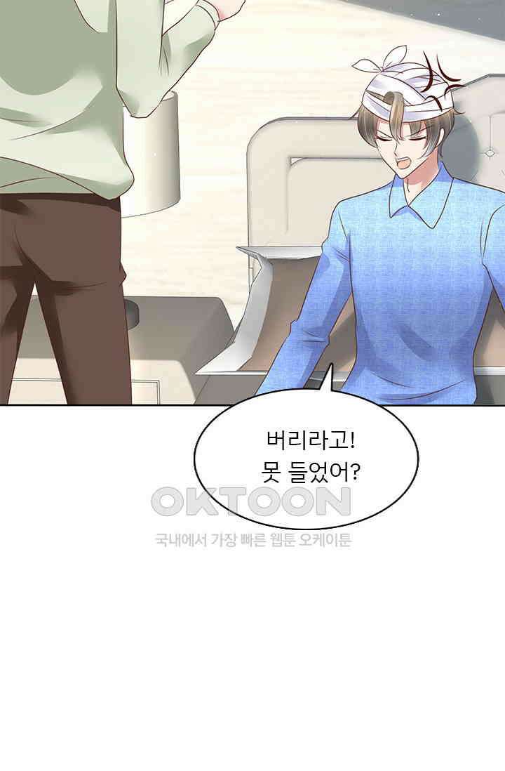 너는 펫 67화 8
