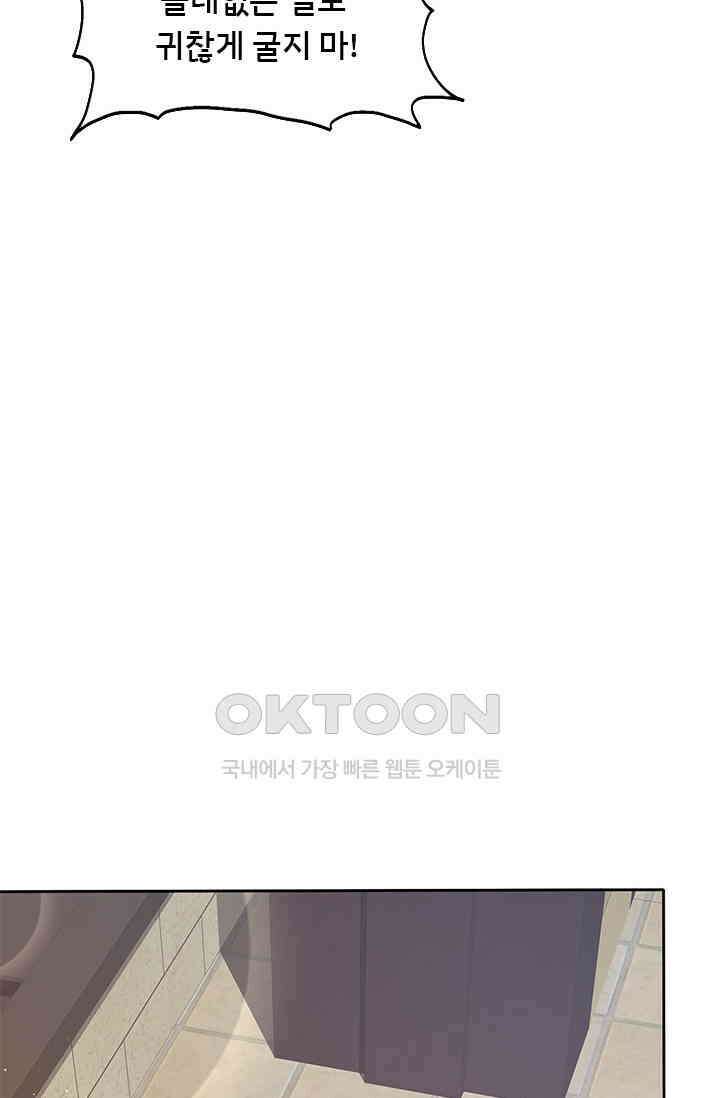 너는 펫 67화 11
