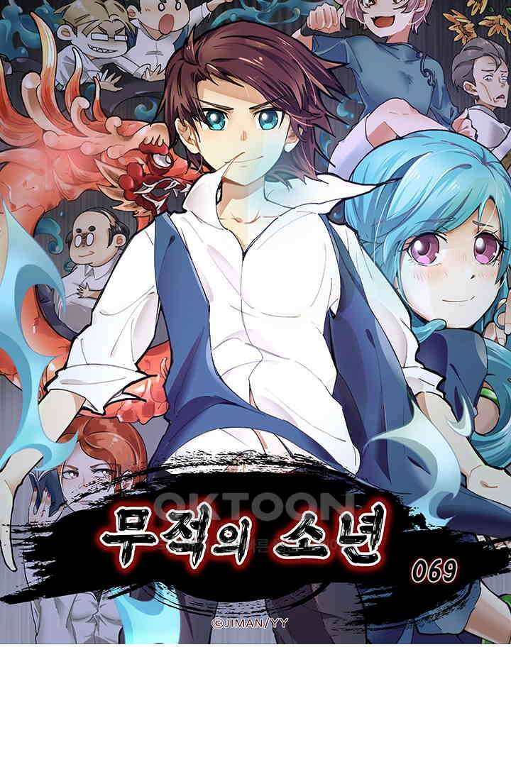 무적의 소년 69화 4