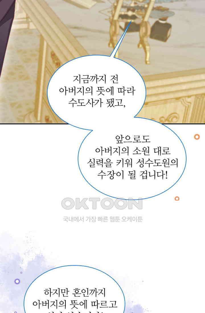 구해주세요, 니니타! 55화 2