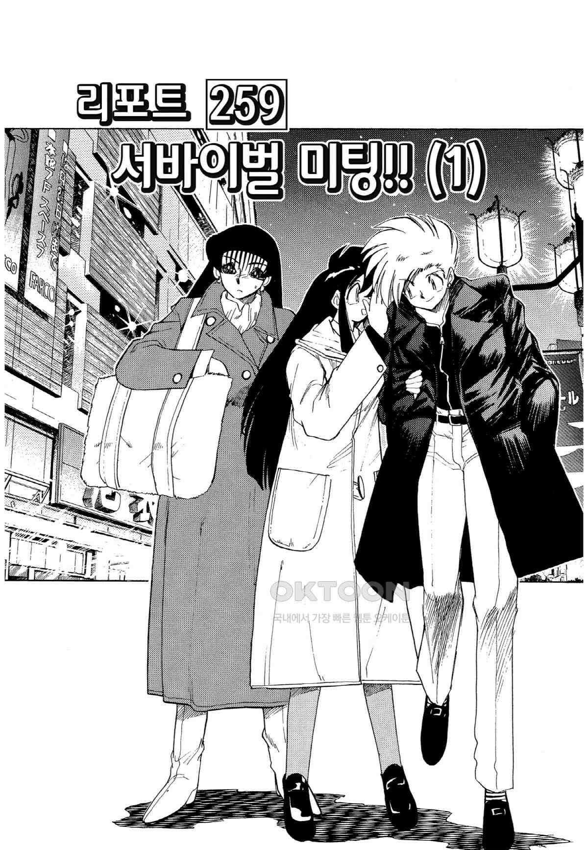 GS미카미 극락대작전!! 리포트259 서바이벌 미팅!! (1)+ SECRET REPORT 타이가 2