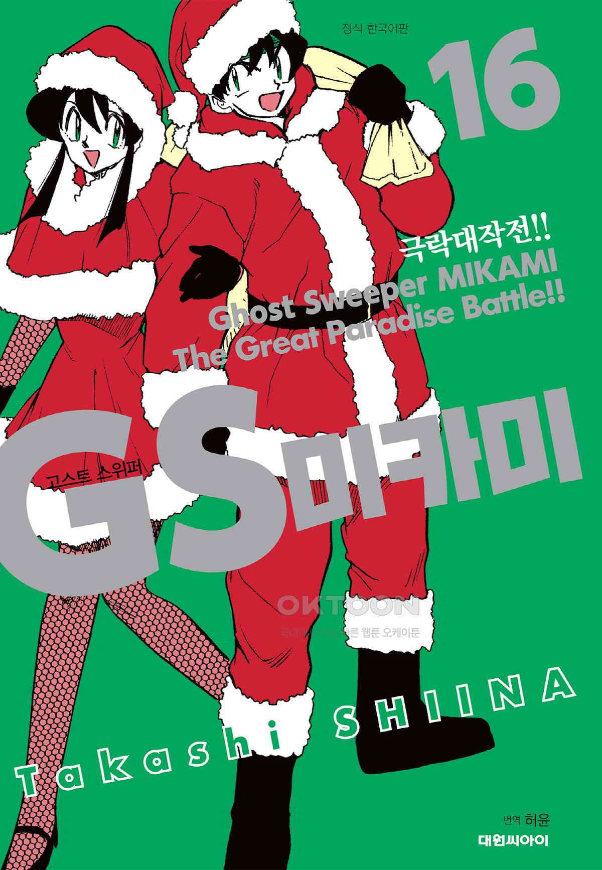 GS미카미 극락대작전!! 리포트266 밸런타인데이의 참극!! (2) 1