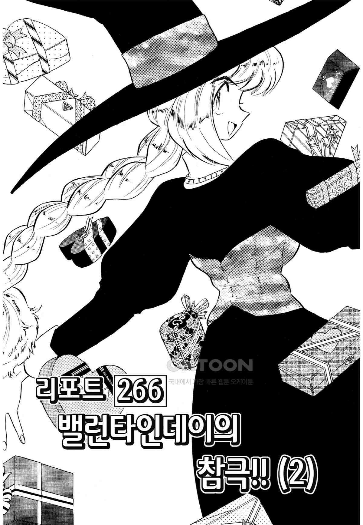 GS미카미 극락대작전!! 리포트266 밸런타인데이의 참극!! (2) 2