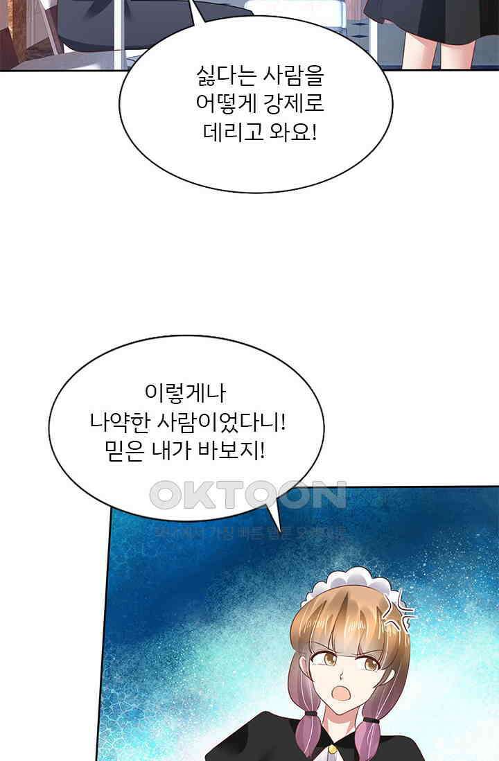 너는 펫 83화 2