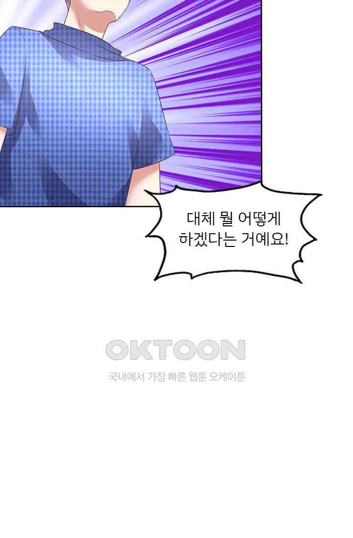 너는 펫 83화 4