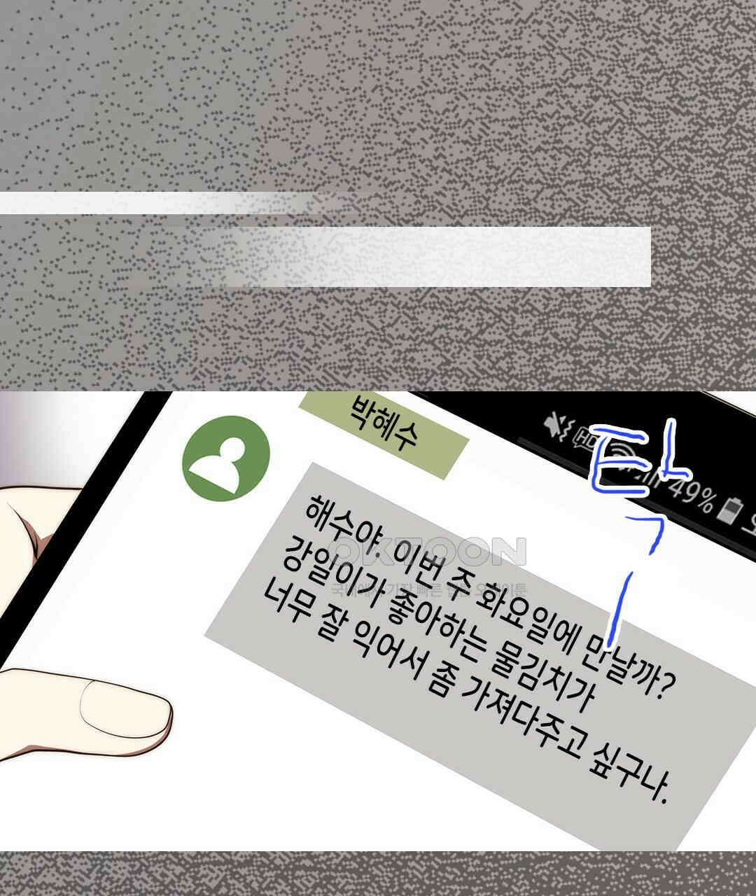 블루홀 메리지 94화 11