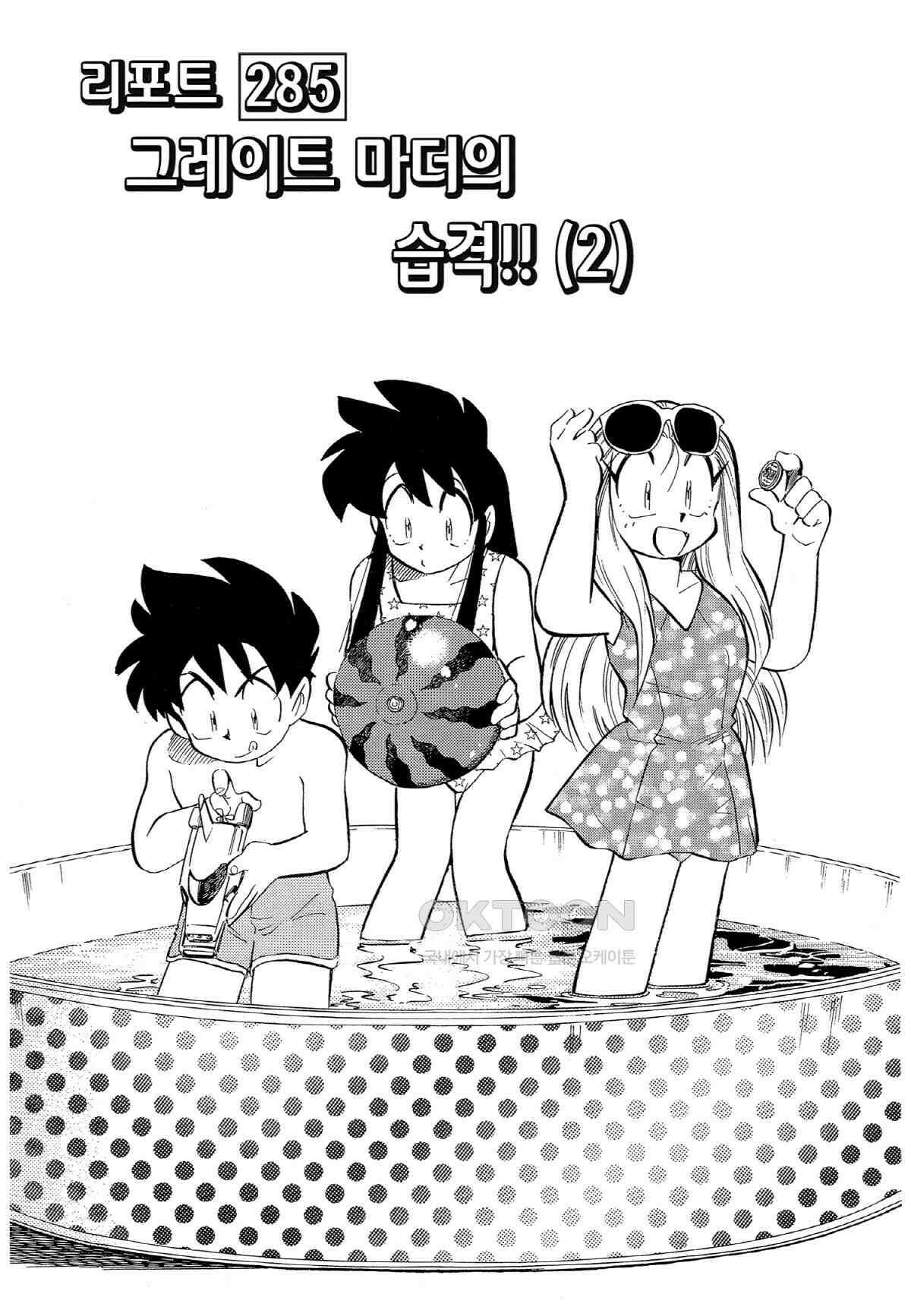 GS미카미 극락대작전!! 리포트285 그레이트 마더의 습격!! (2) 2