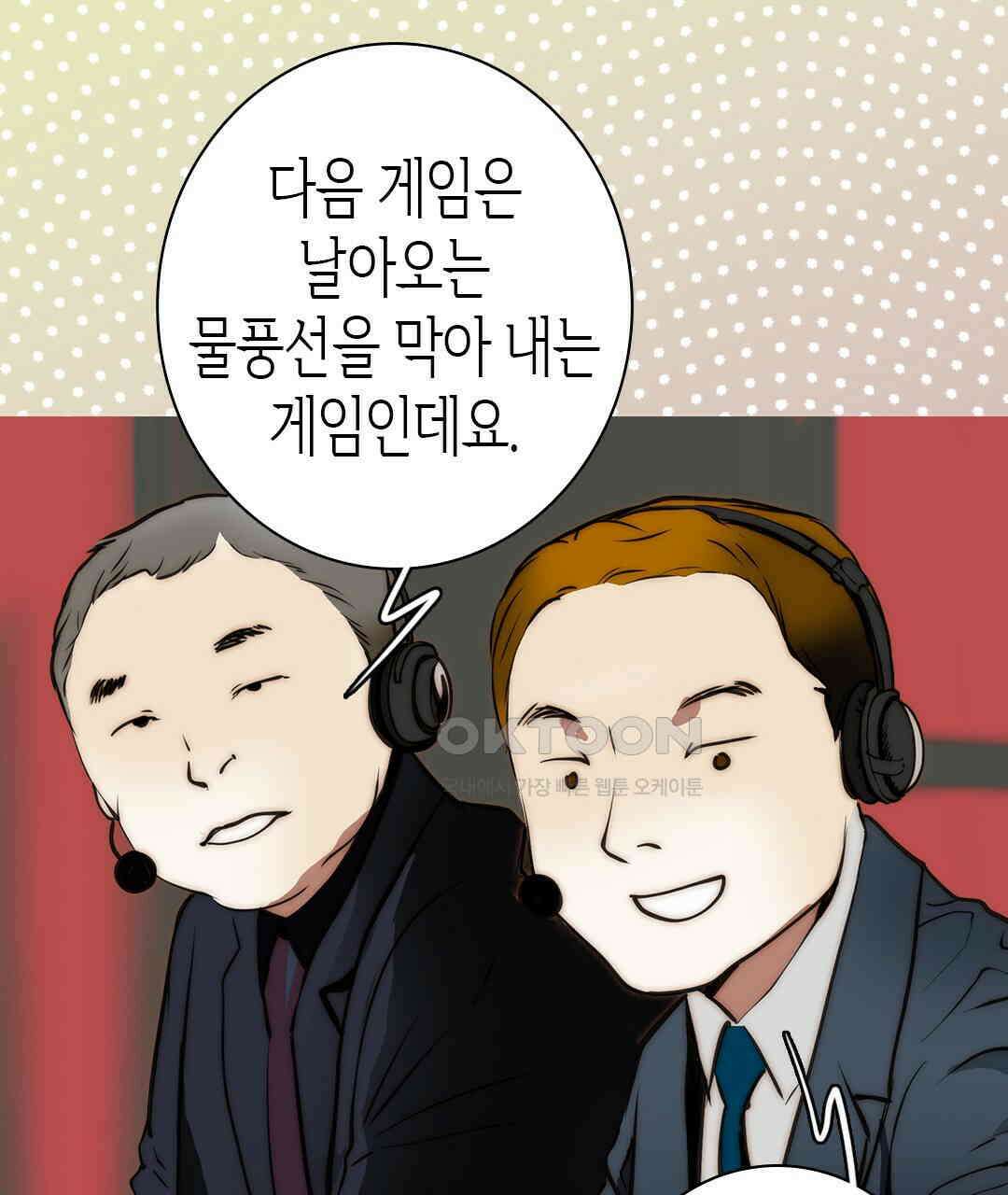 블루홀 메리지 100화 5