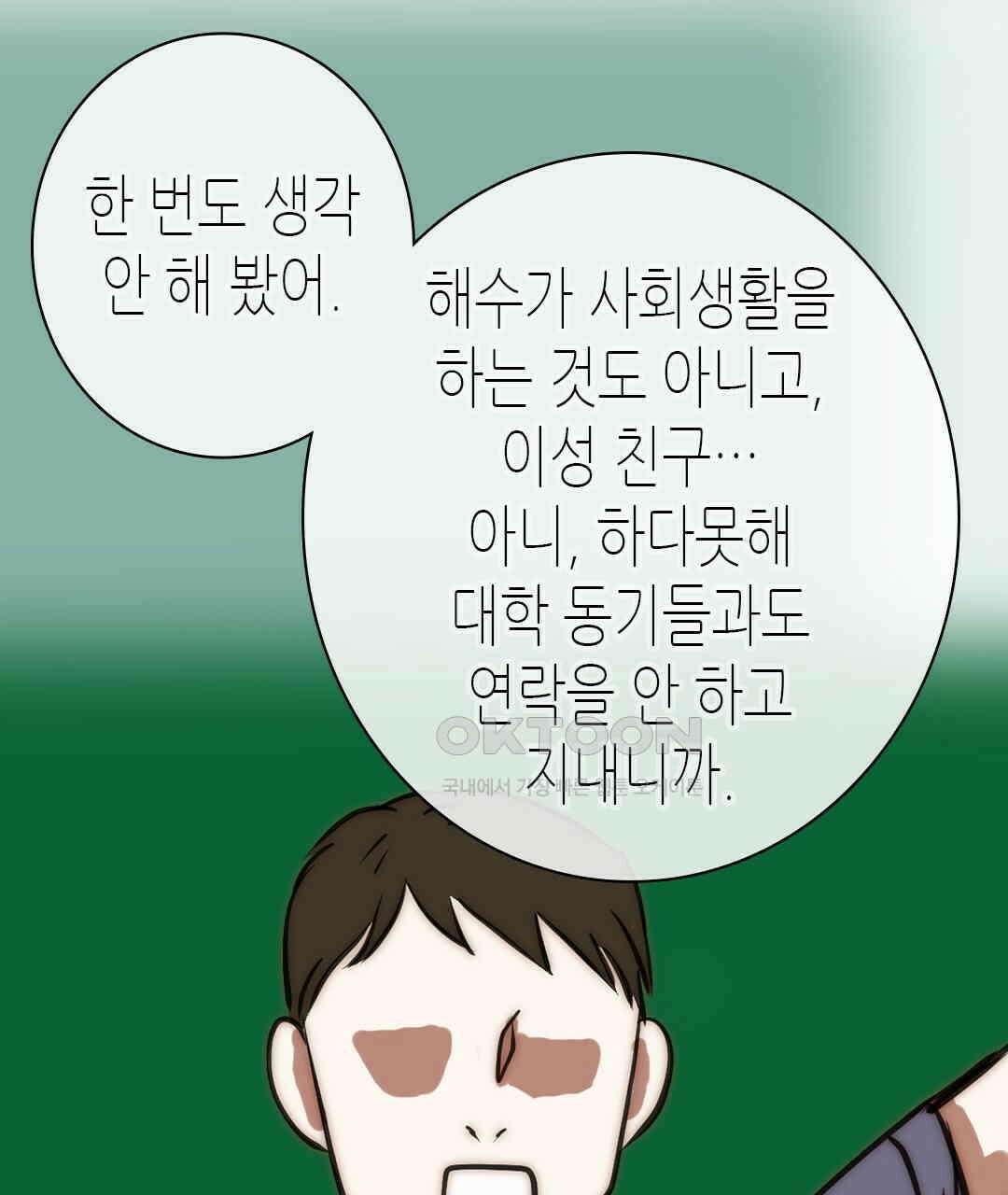 블루홀 메리지 100화 17
