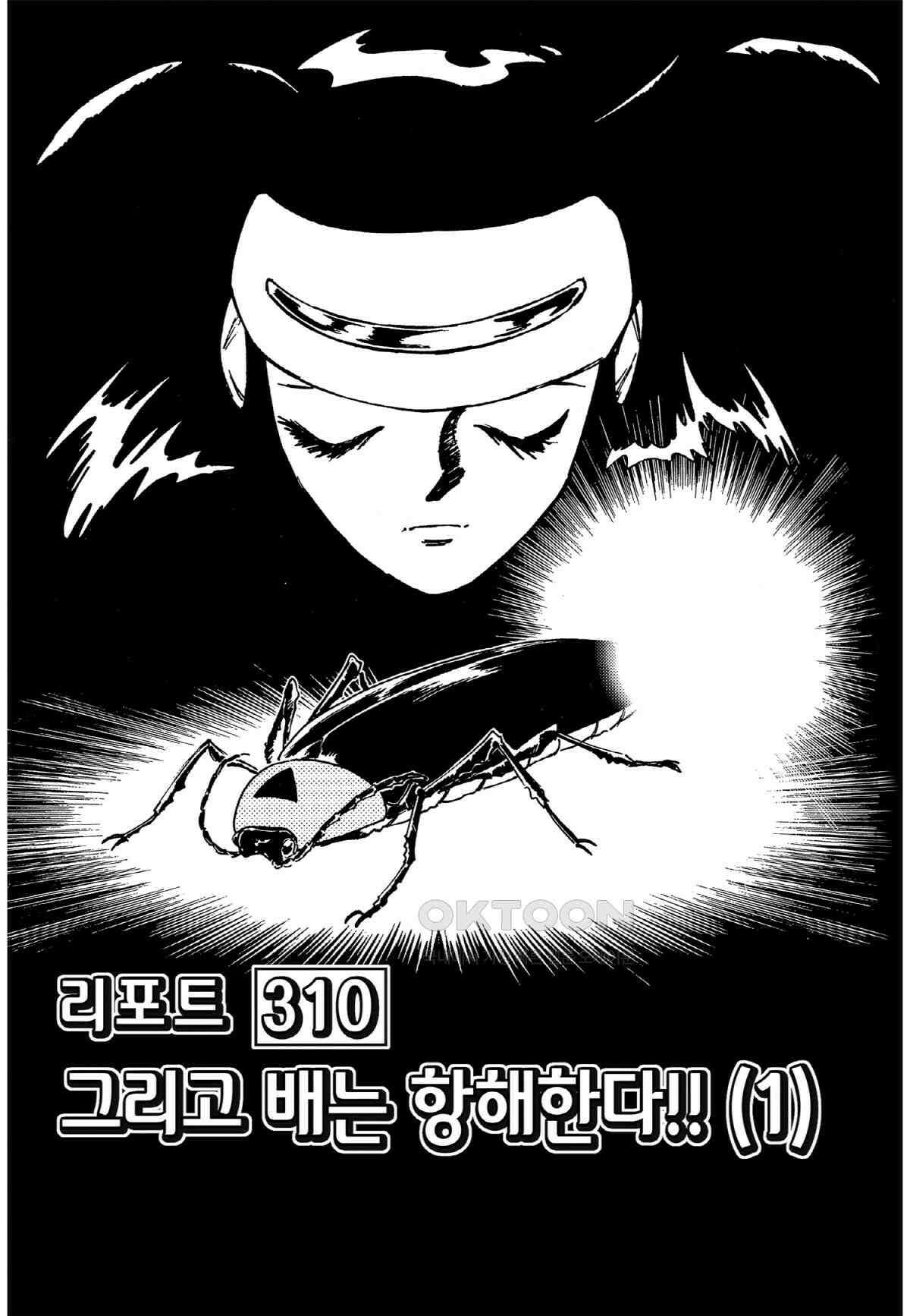 GS미카미 극락대작전!! 리포트310 그리고 배는 항해한다!! (1) 2