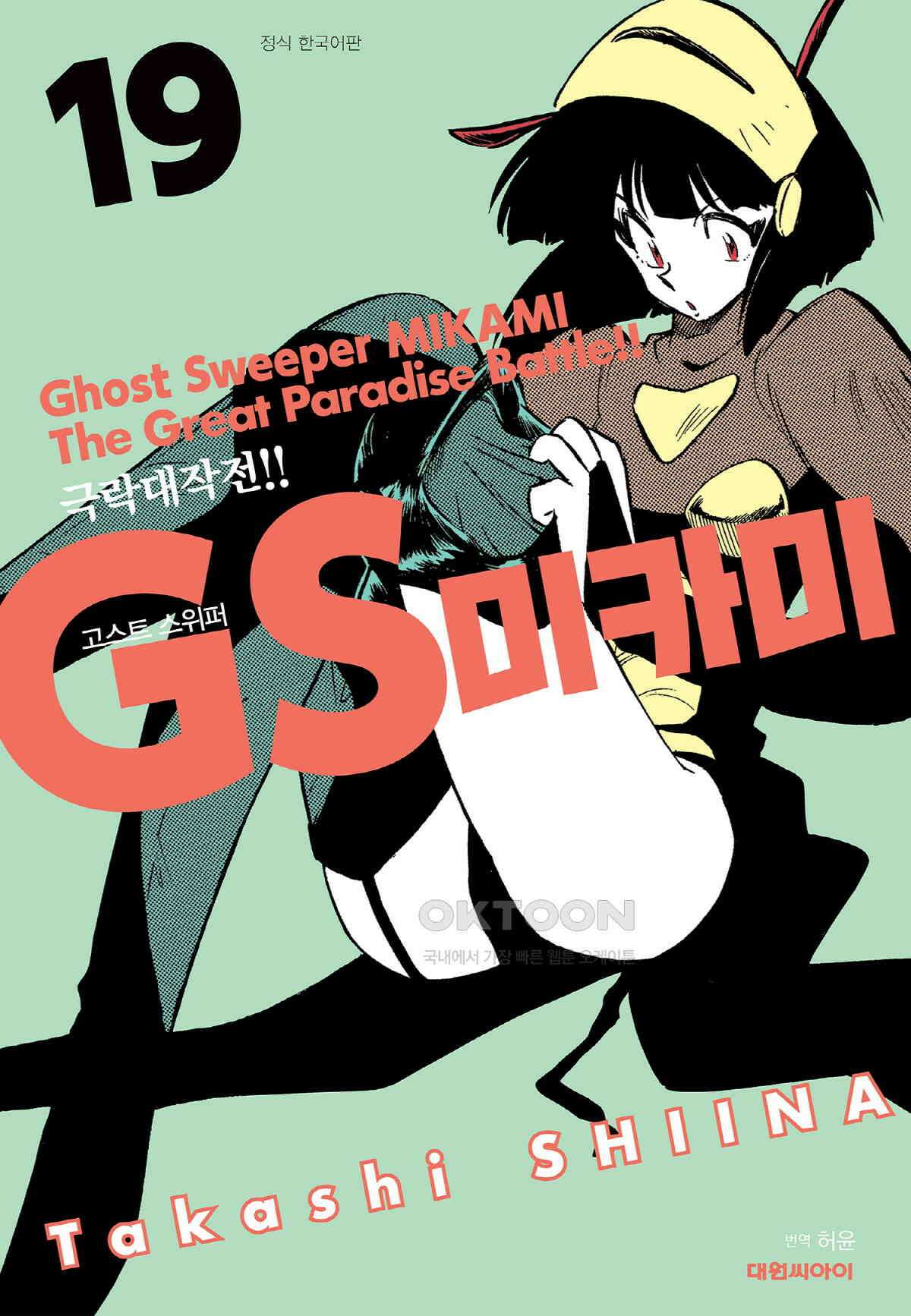 GS미카미 극락대작전!! 리포트313 GS의 가장 긴 하루!! (2) 1